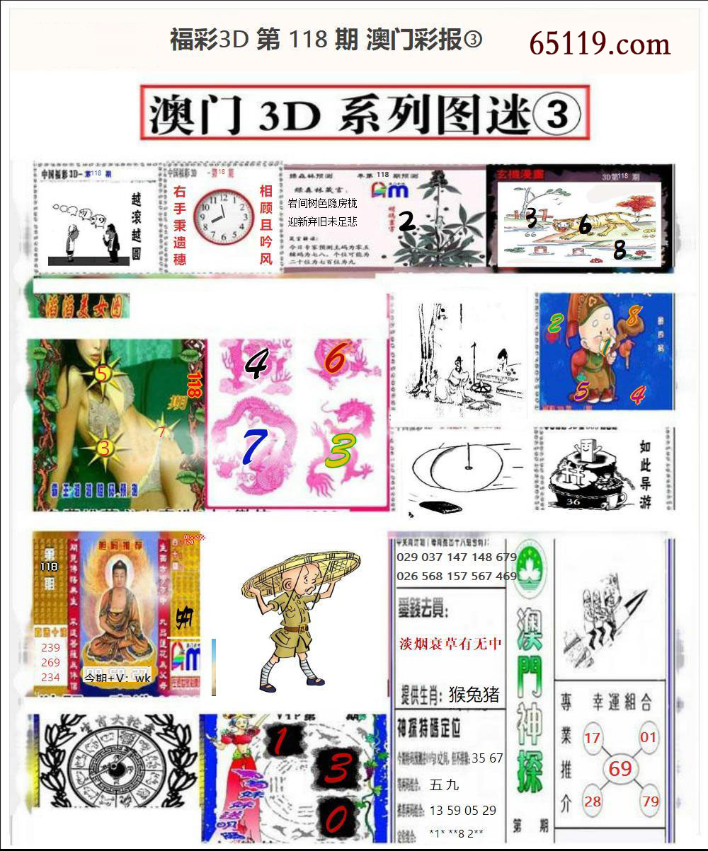 澳门彩报③