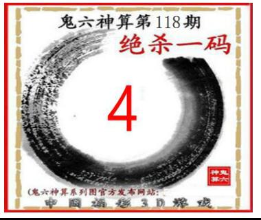 鬼六杀码图