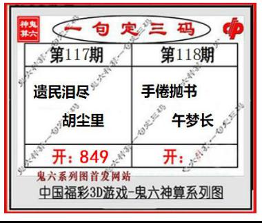 鬼六一句定三码