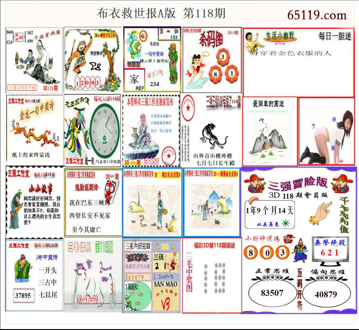 布衣天下救世报A