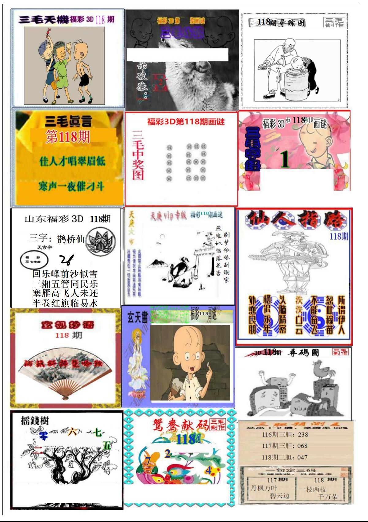 真三毛2版