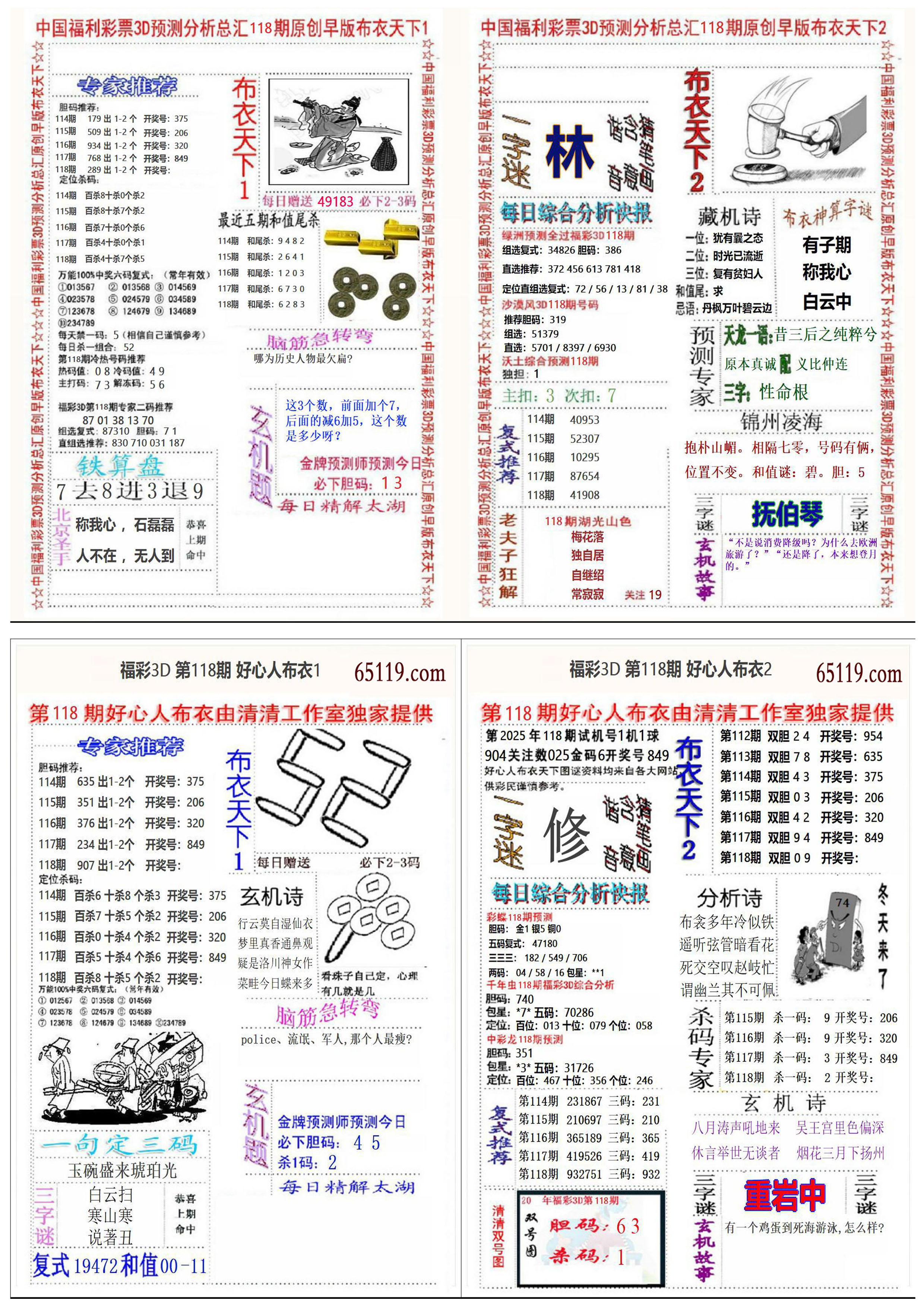 好心人+早版布衣4