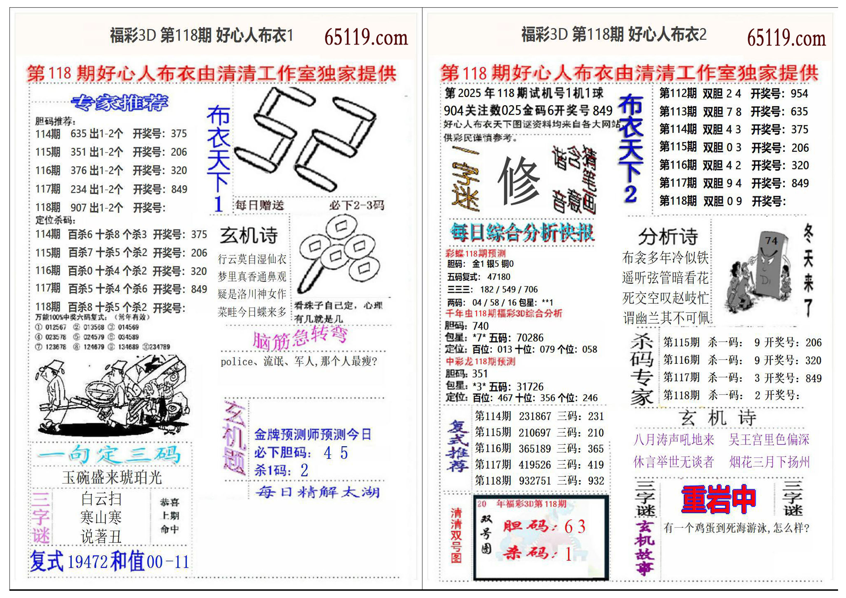 好心人布衣2+1