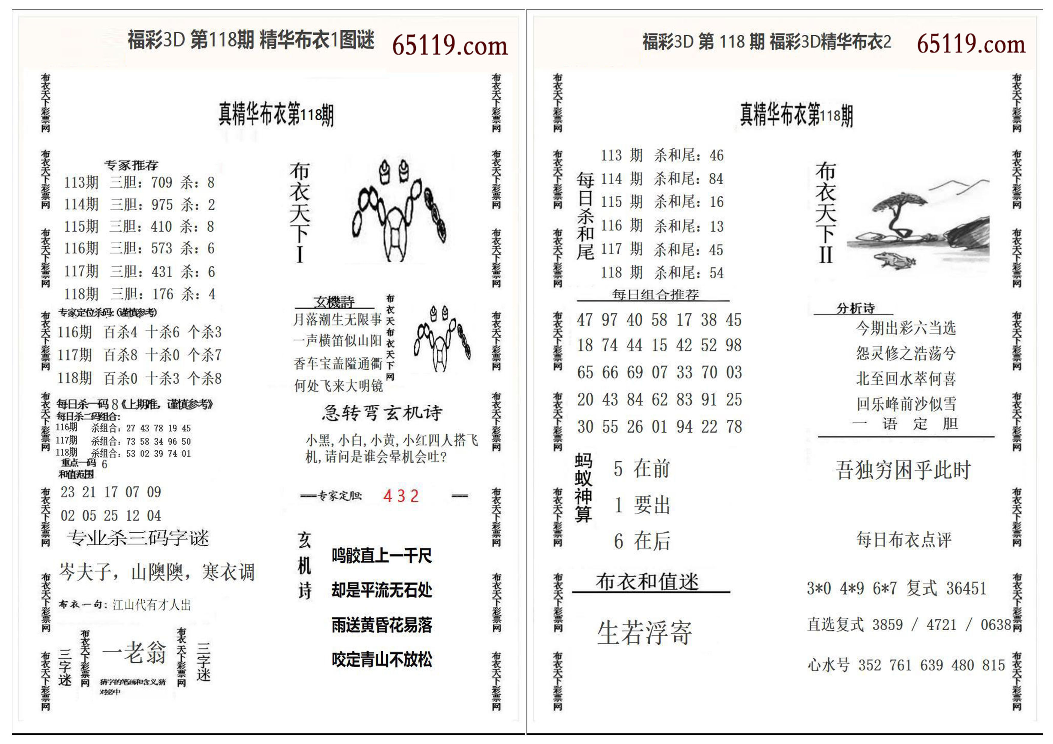 精华布衣1+2