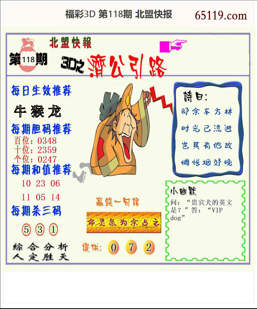 北盟快报