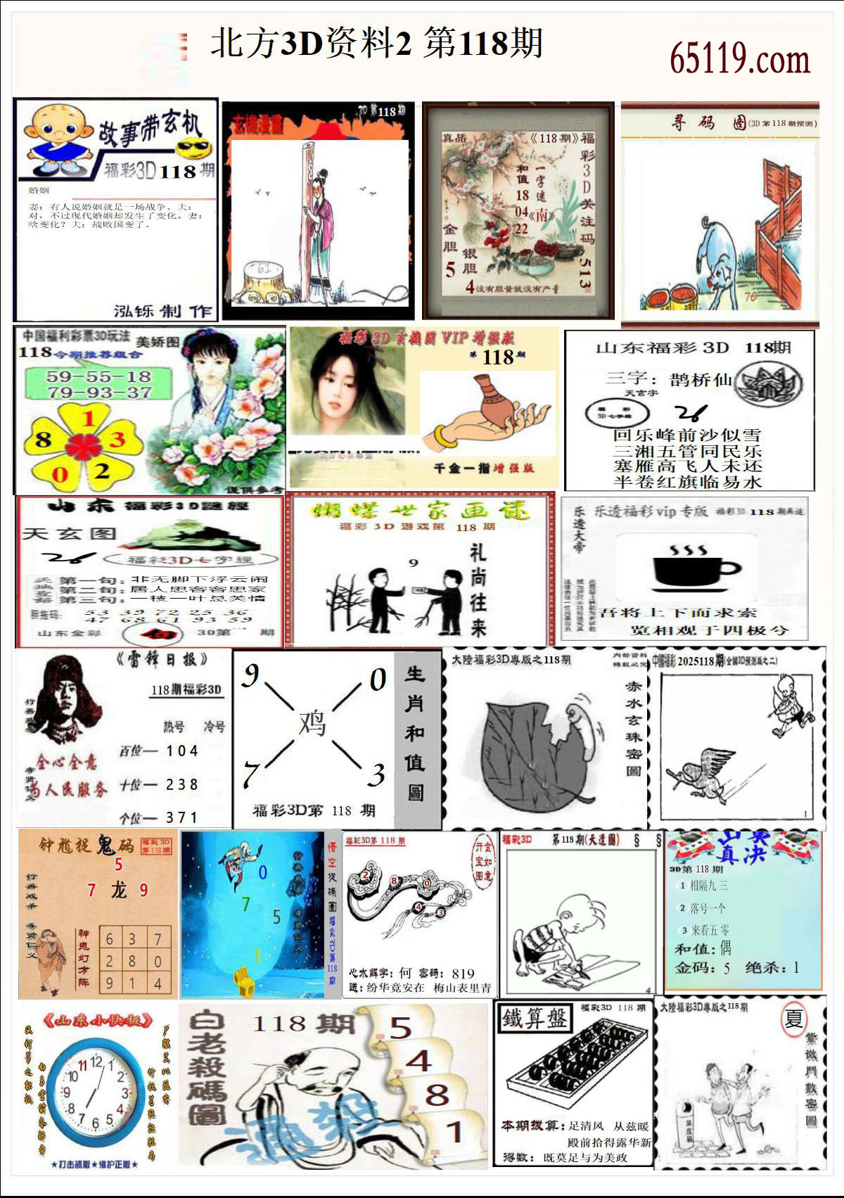 北方3D资料2