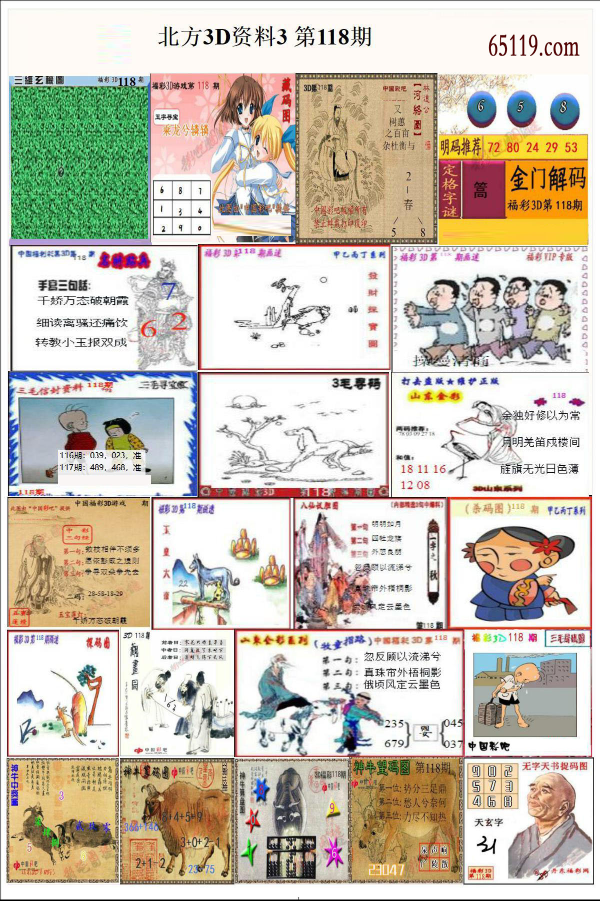 北方3D资料3