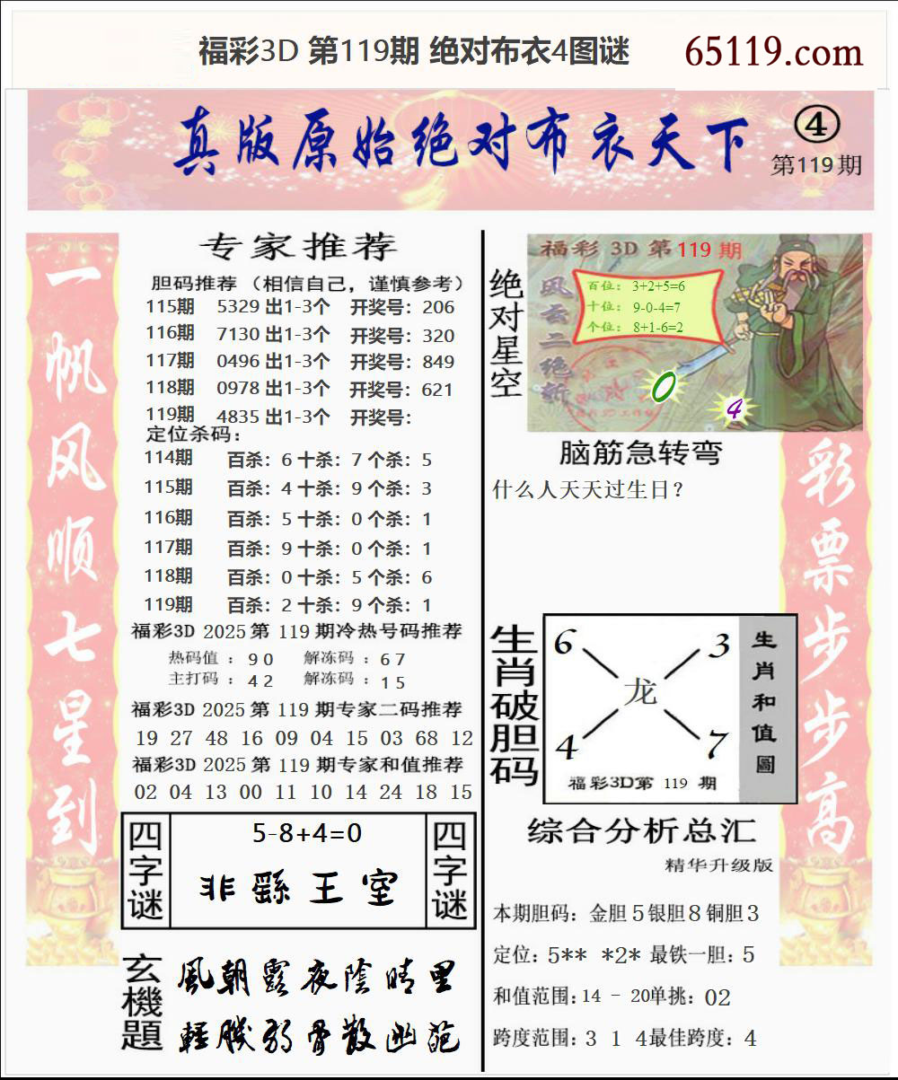 福彩3D绝对布衣4