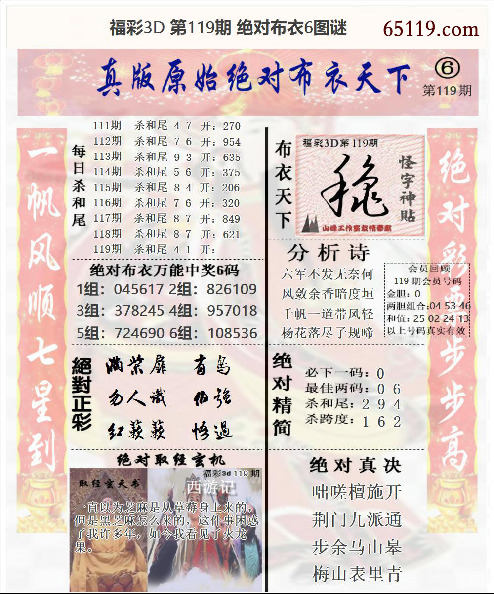福彩3D绝对布衣6
