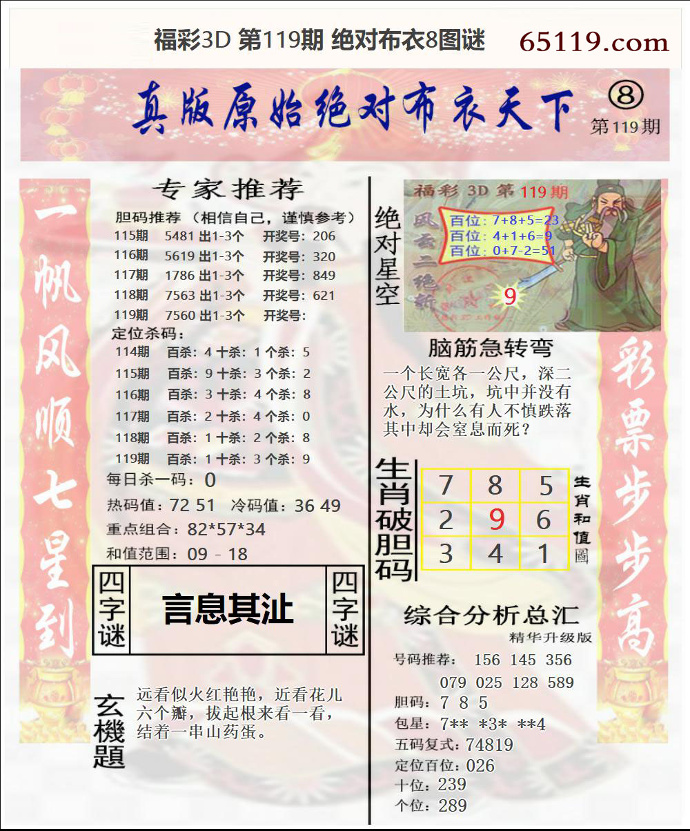福彩3D绝对布衣8