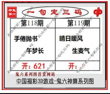 鬼六一句定三码
