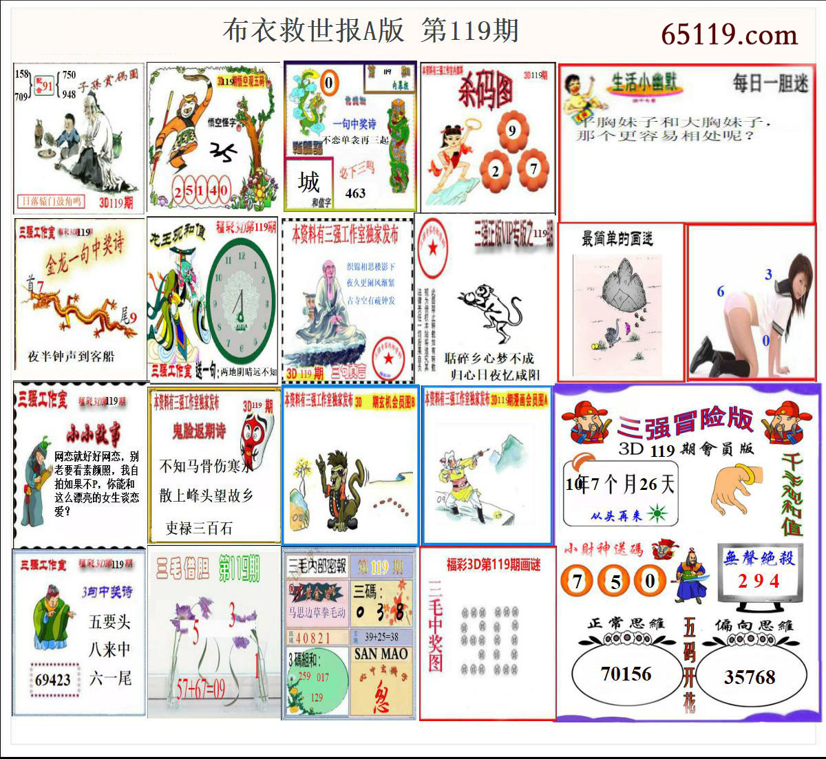 布衣天下救世报A
