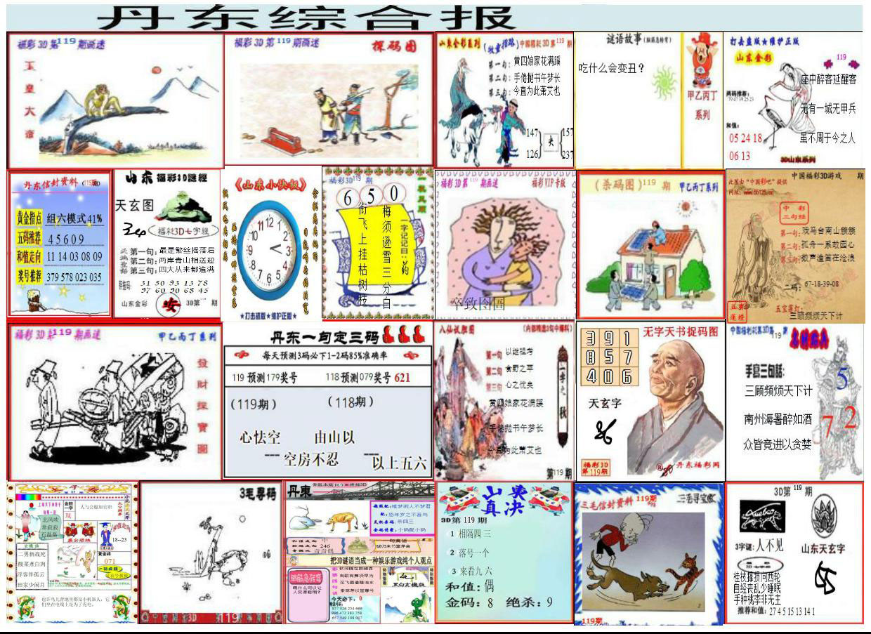 丹东综合报