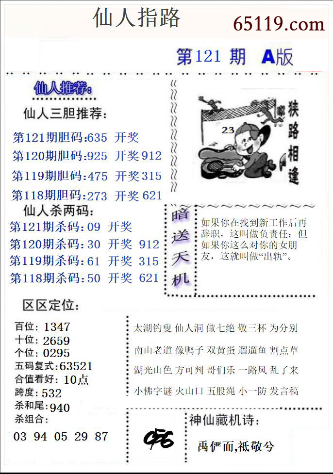 仙人指路