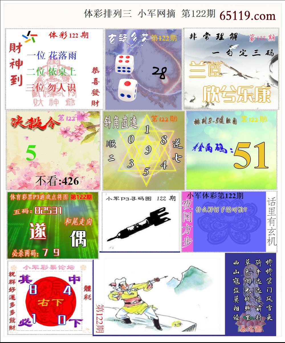 体彩P3小军网摘版