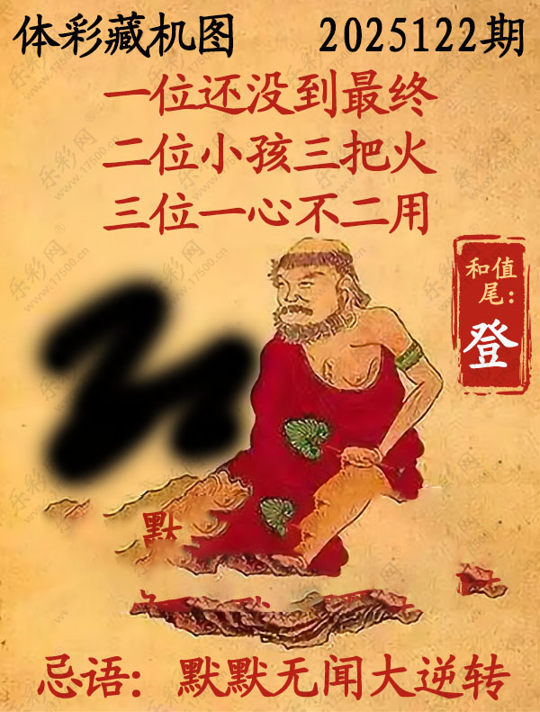 体彩P3藏机图