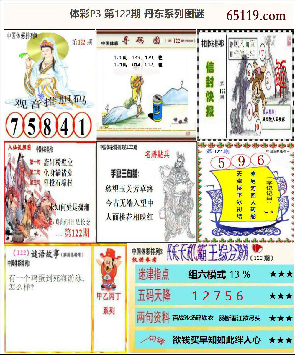 丹东P3系列图谜
