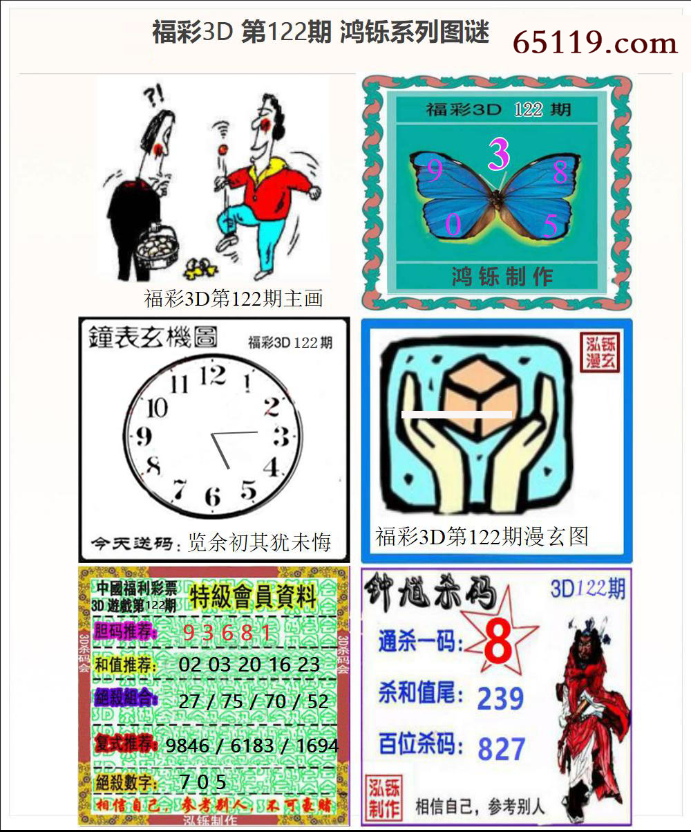 3D鸿铄系列图谜