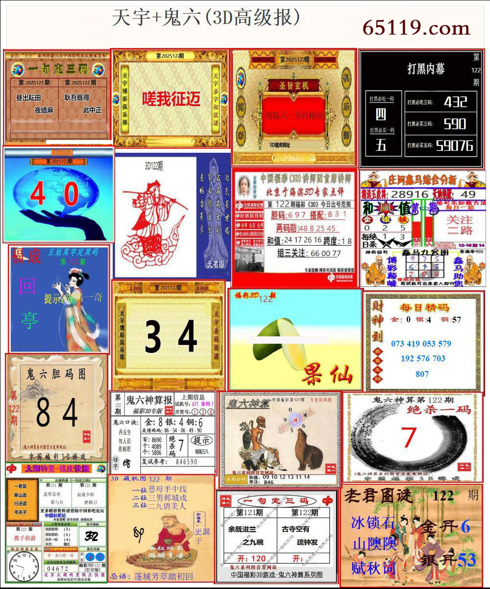 天宇+鬼六(3D高级报)