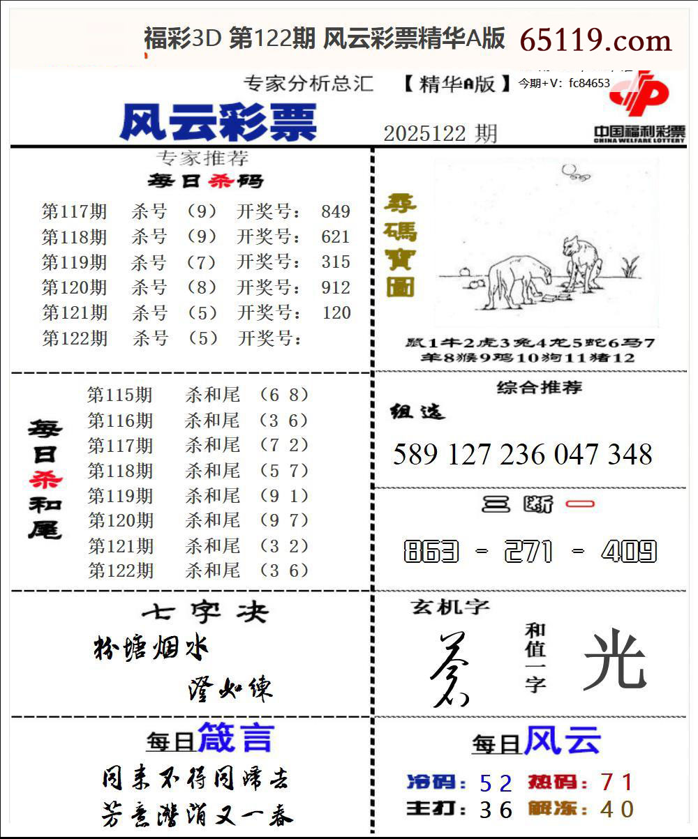 风云彩票精华A版