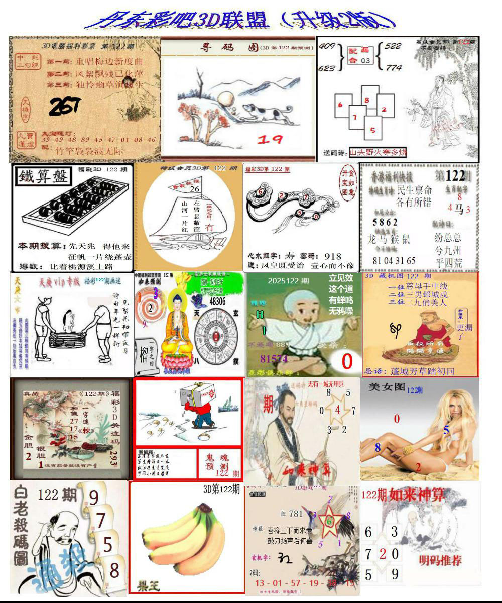 丹东彩吧联盟2