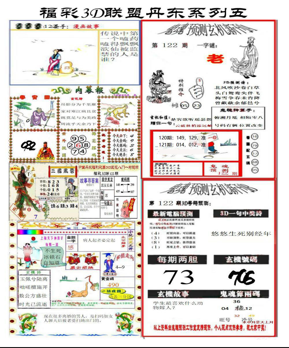 丹东彩吧联盟4