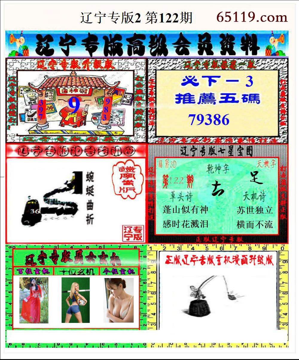 辽宁专版2
