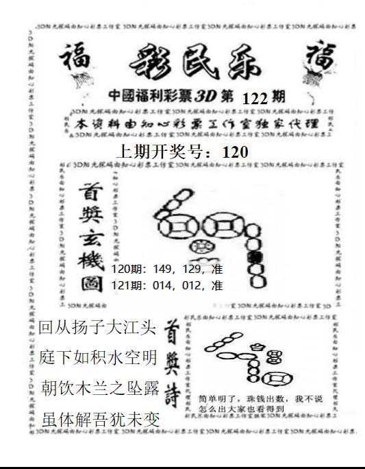 3D彩民乐