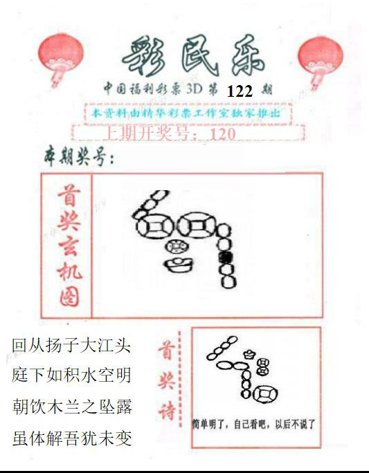 3D彩民乐精华版