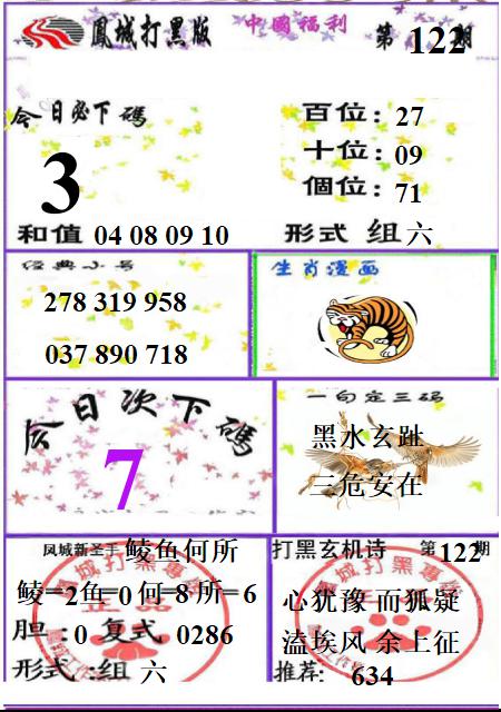 凤城打黑A版