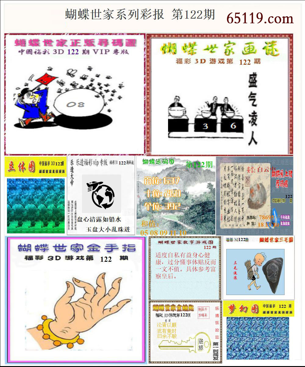 蝴蝶世家系列彩报
