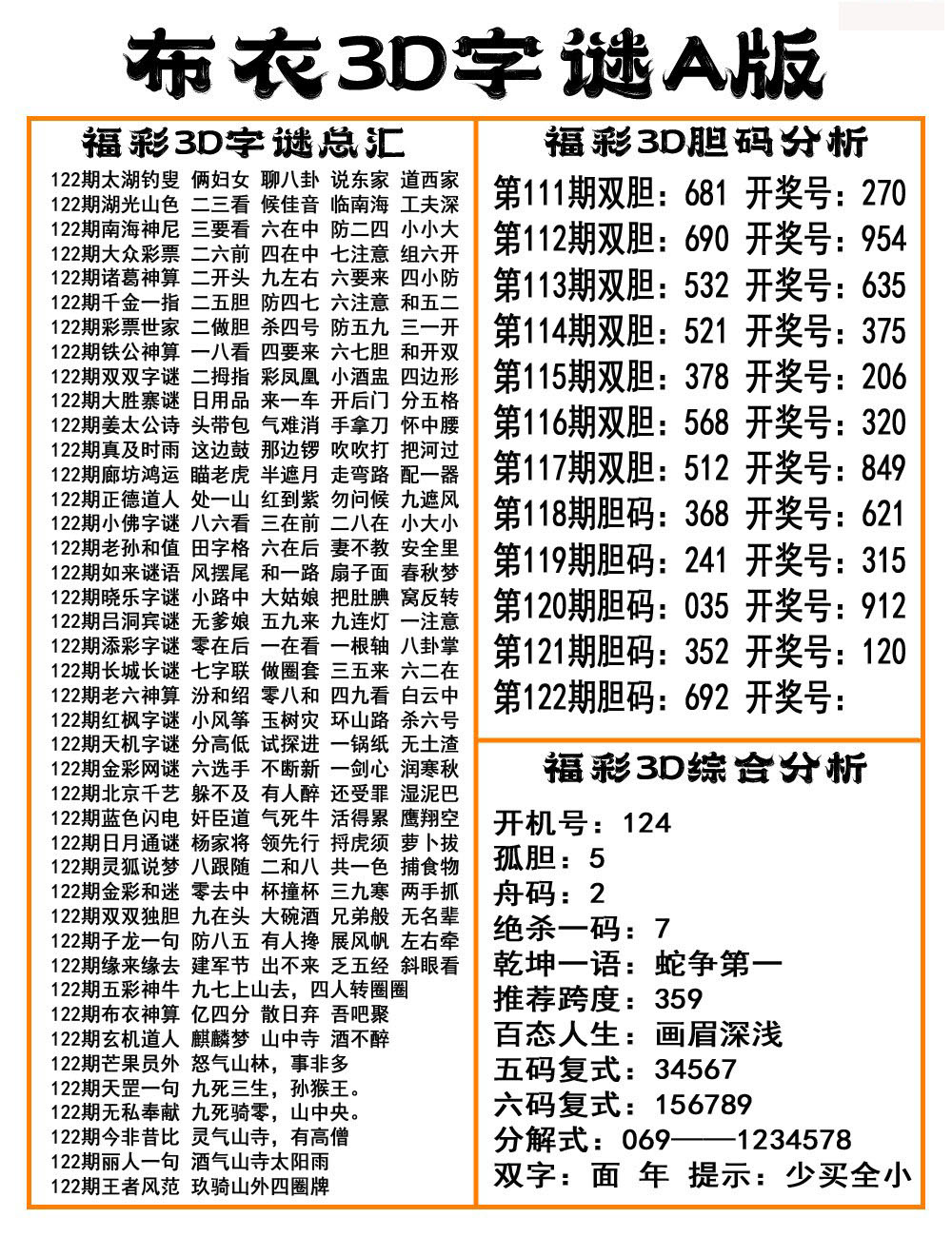 布衣3D字谜A版