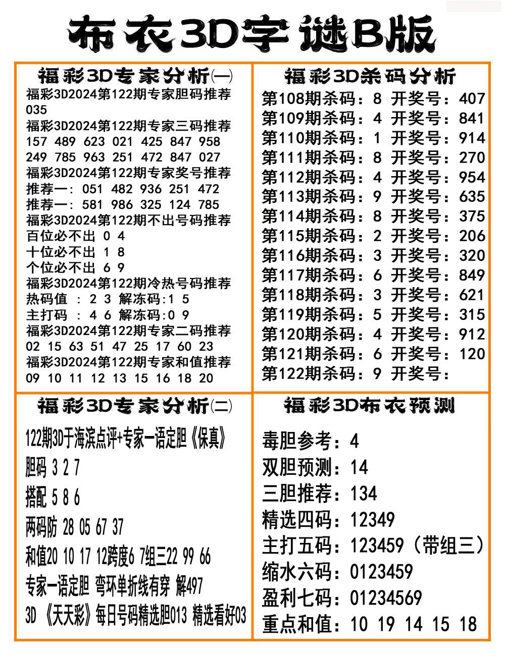 布衣3D字谜B版