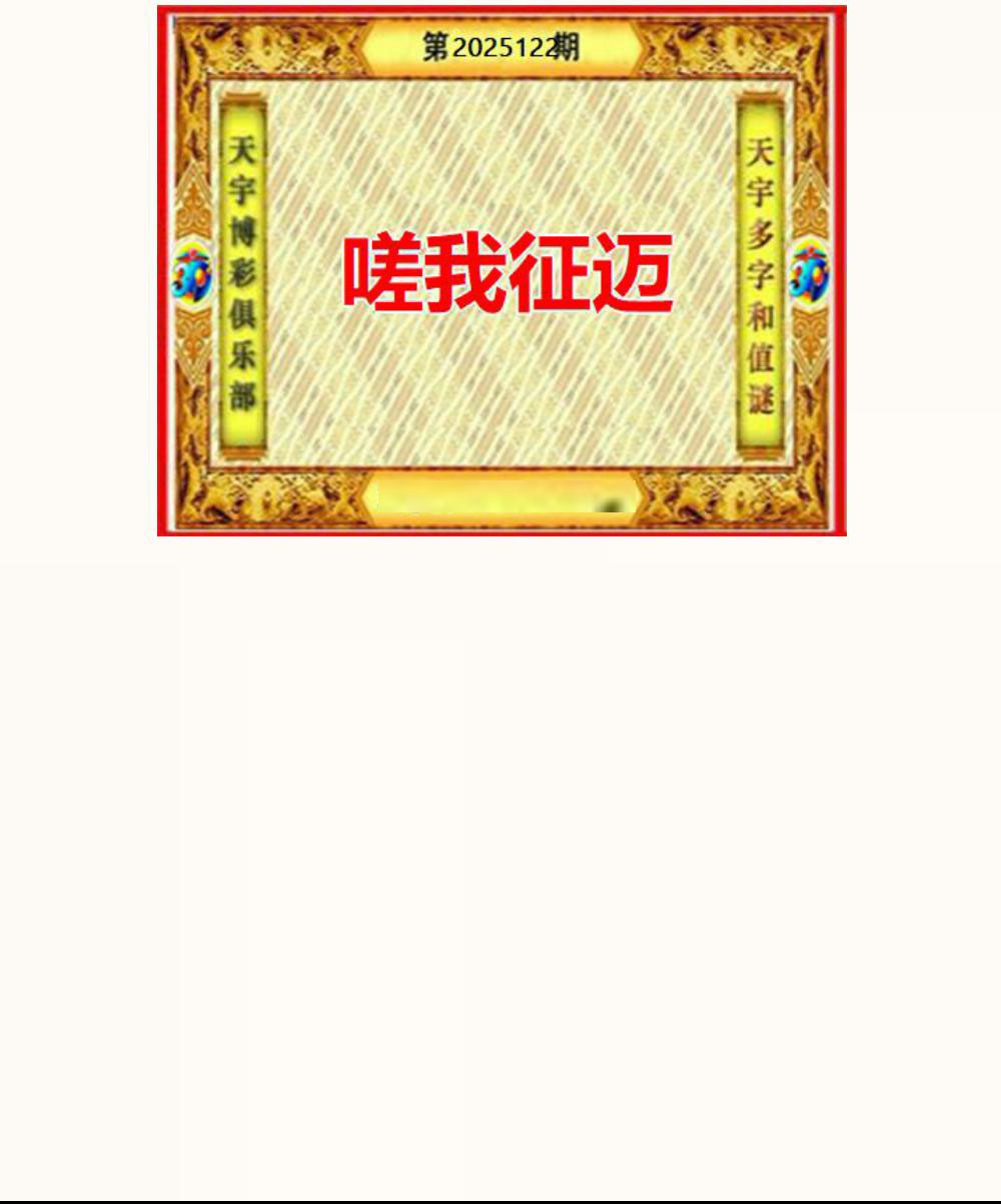 天宇和值