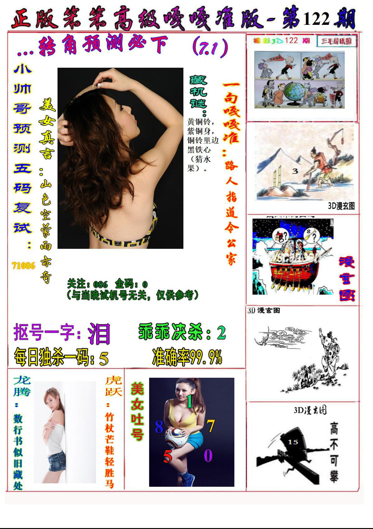 美女嘎嘎准1