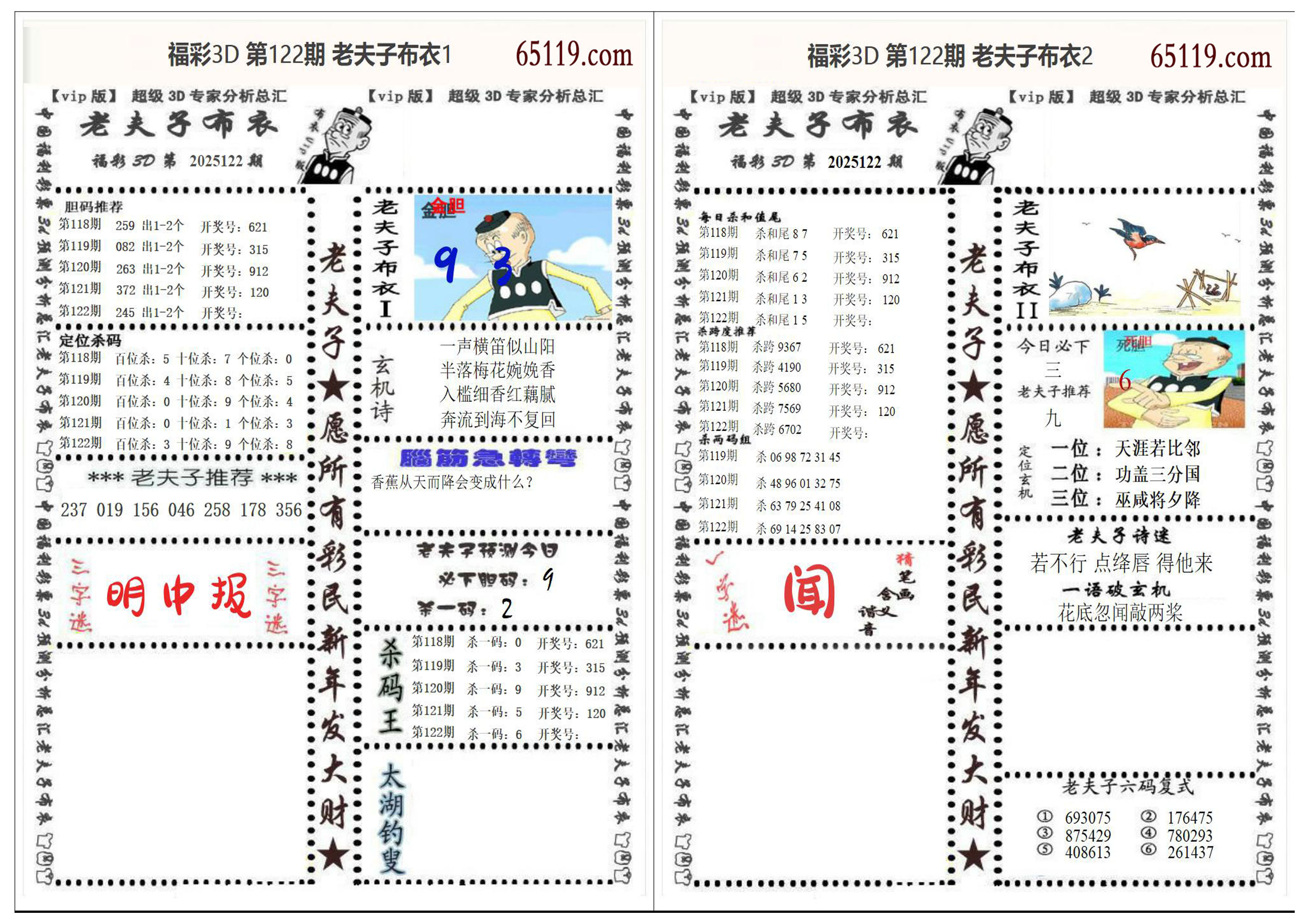 老夫子2+1