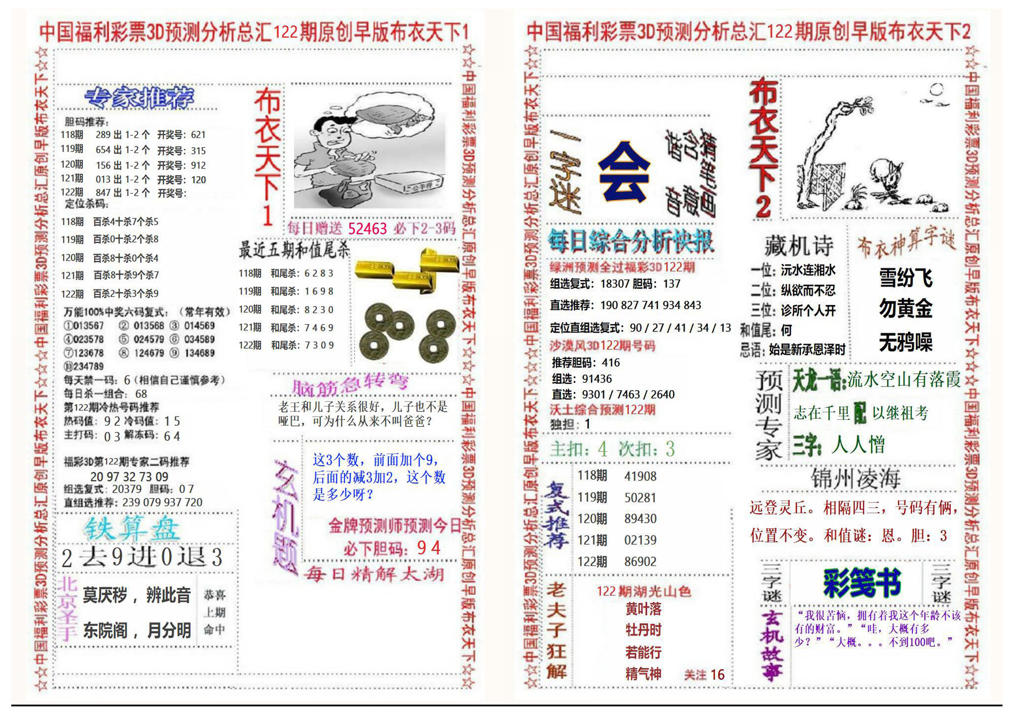 早版布衣2+1