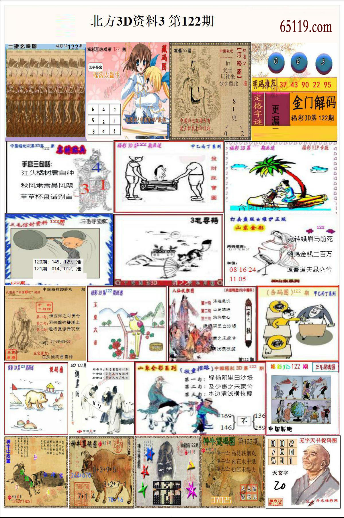 北方3D资料3