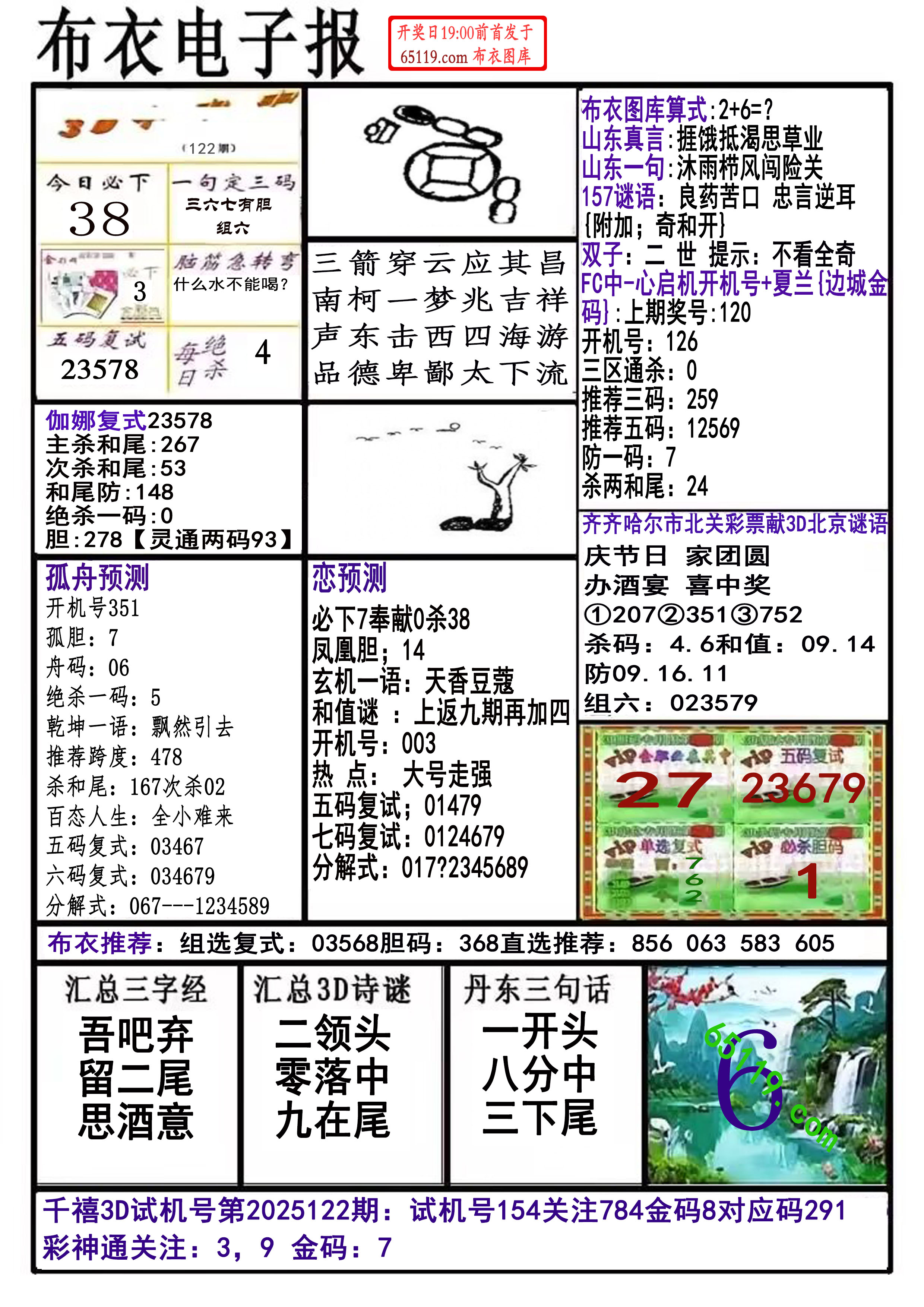 布衣电子报-晚报