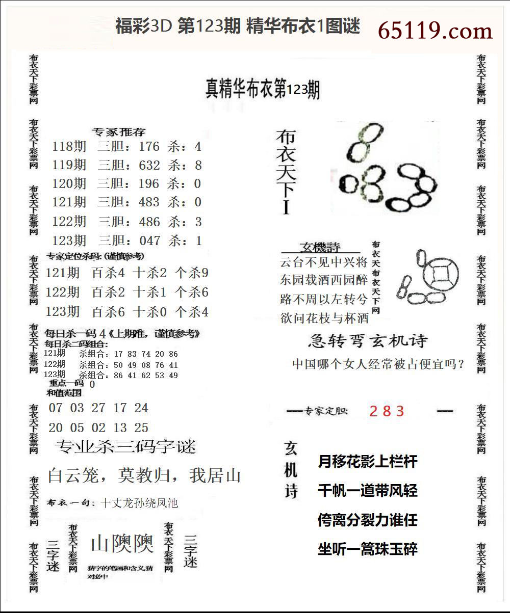 福彩3D精华布衣1