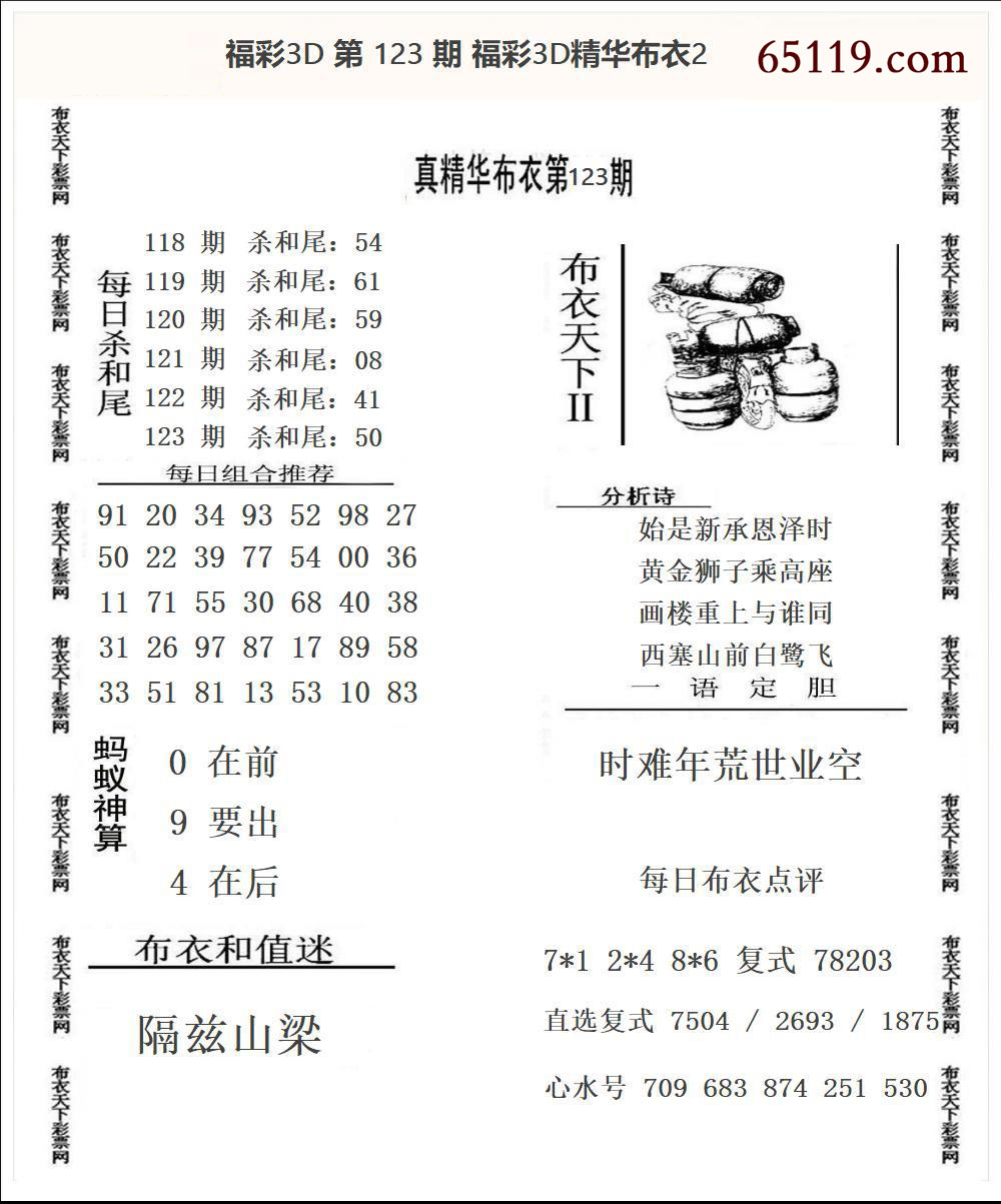 福彩3D精华布衣2