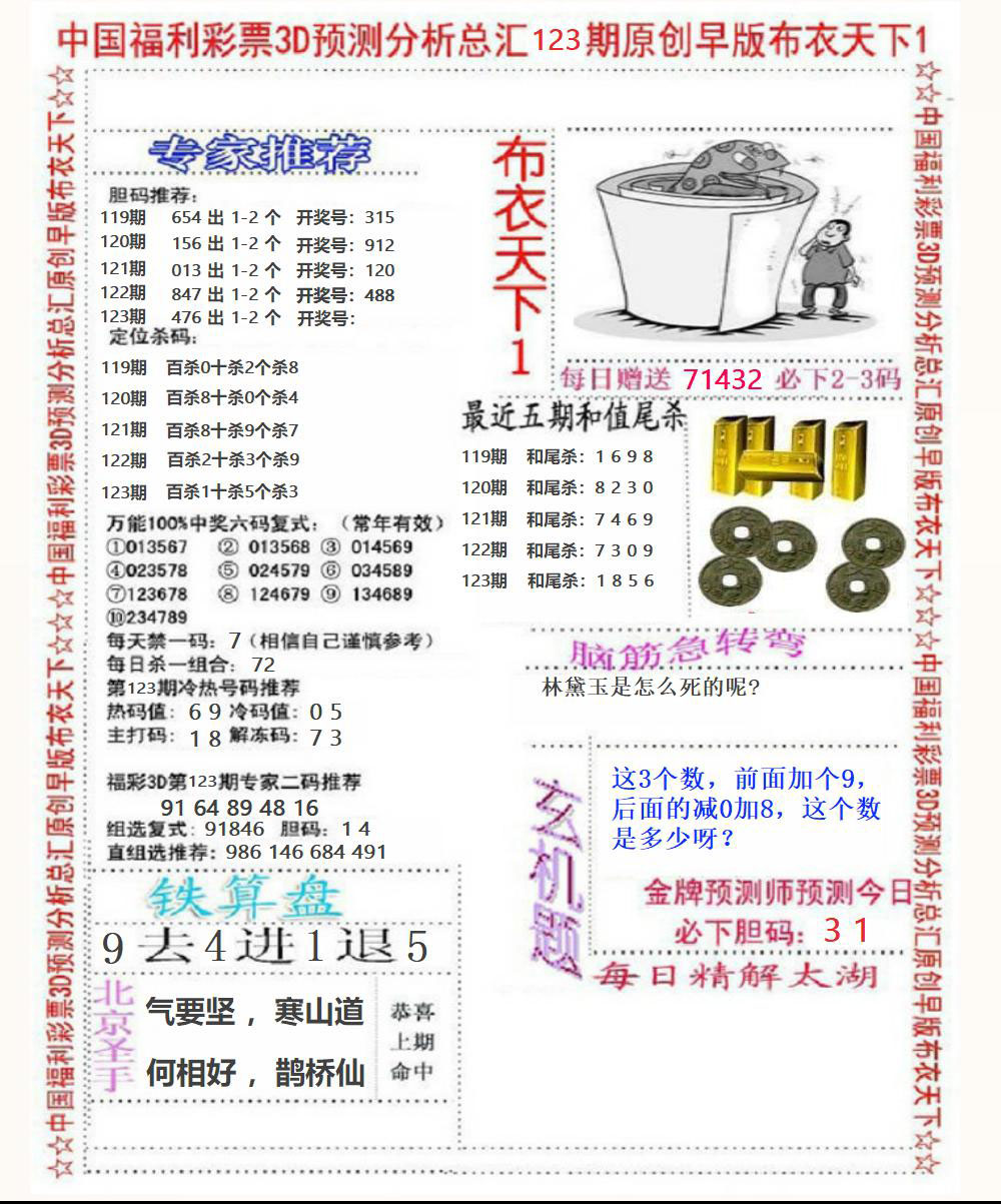 福彩3D早版布衣1