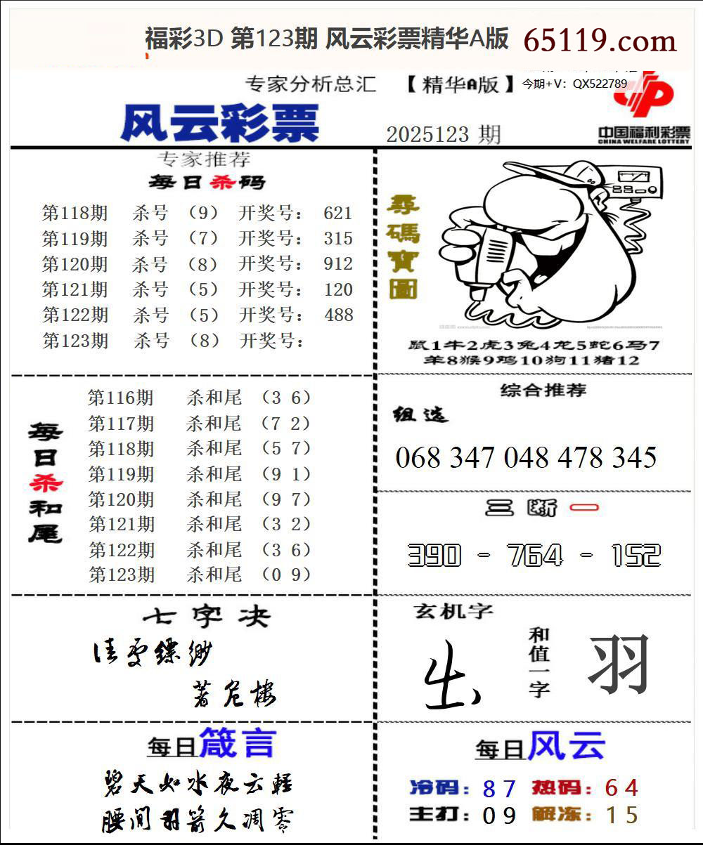 风云彩票精华A版