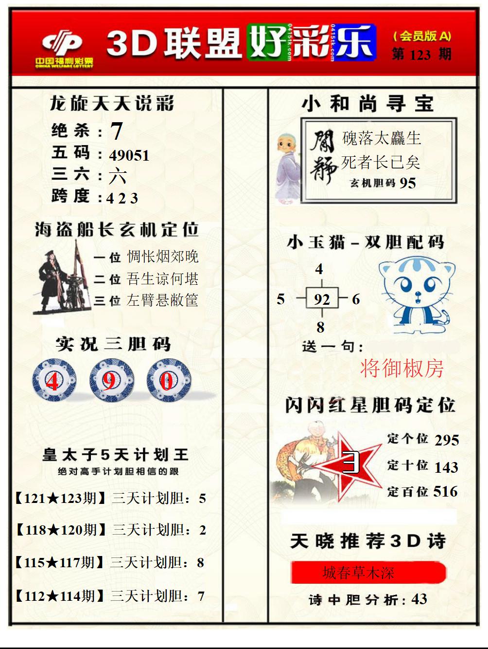 好彩乐会员A版