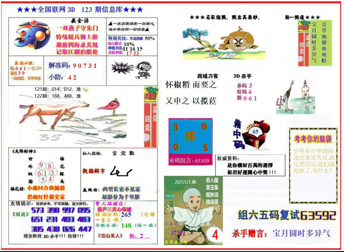 杀手图