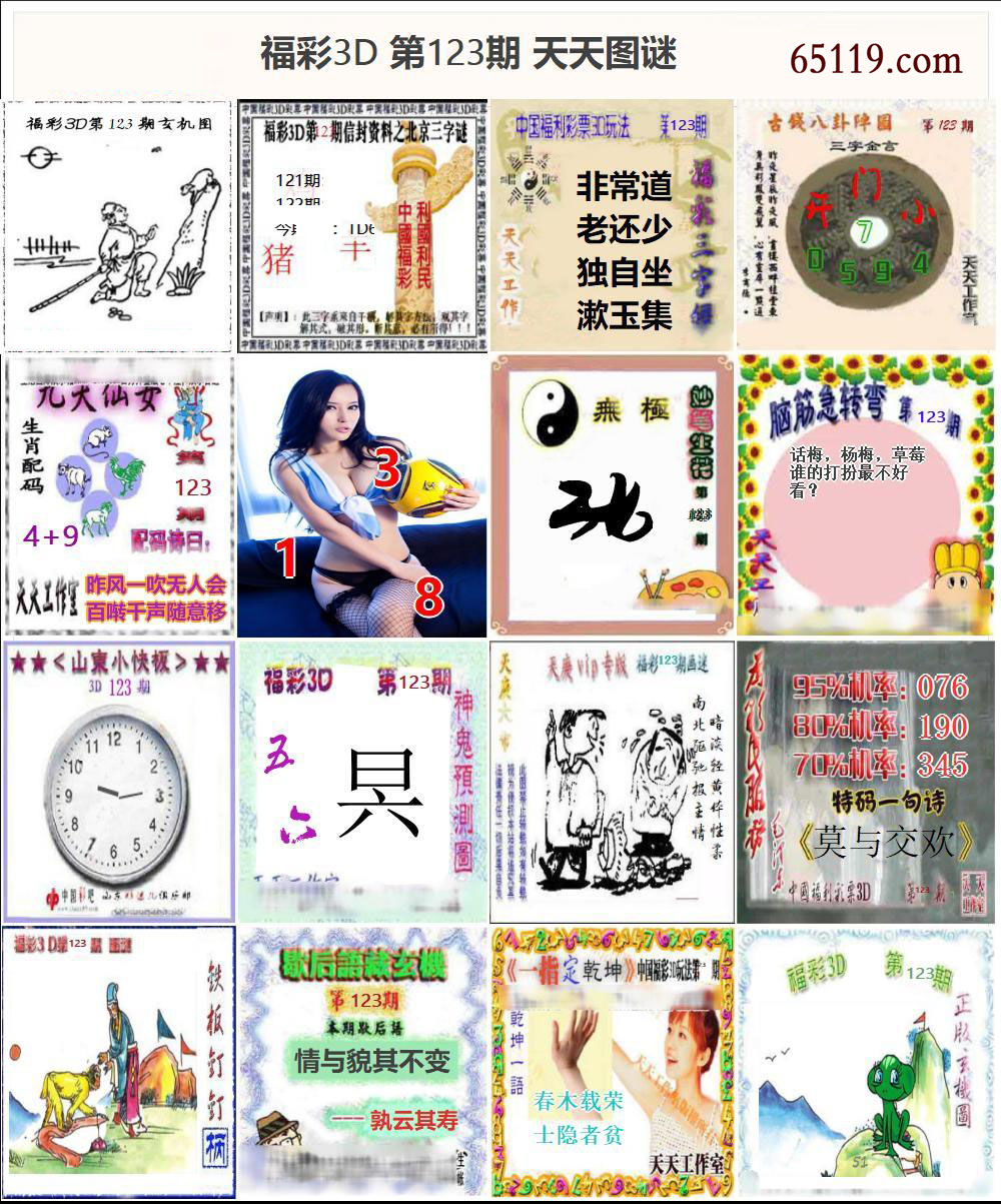 福彩3D天天图