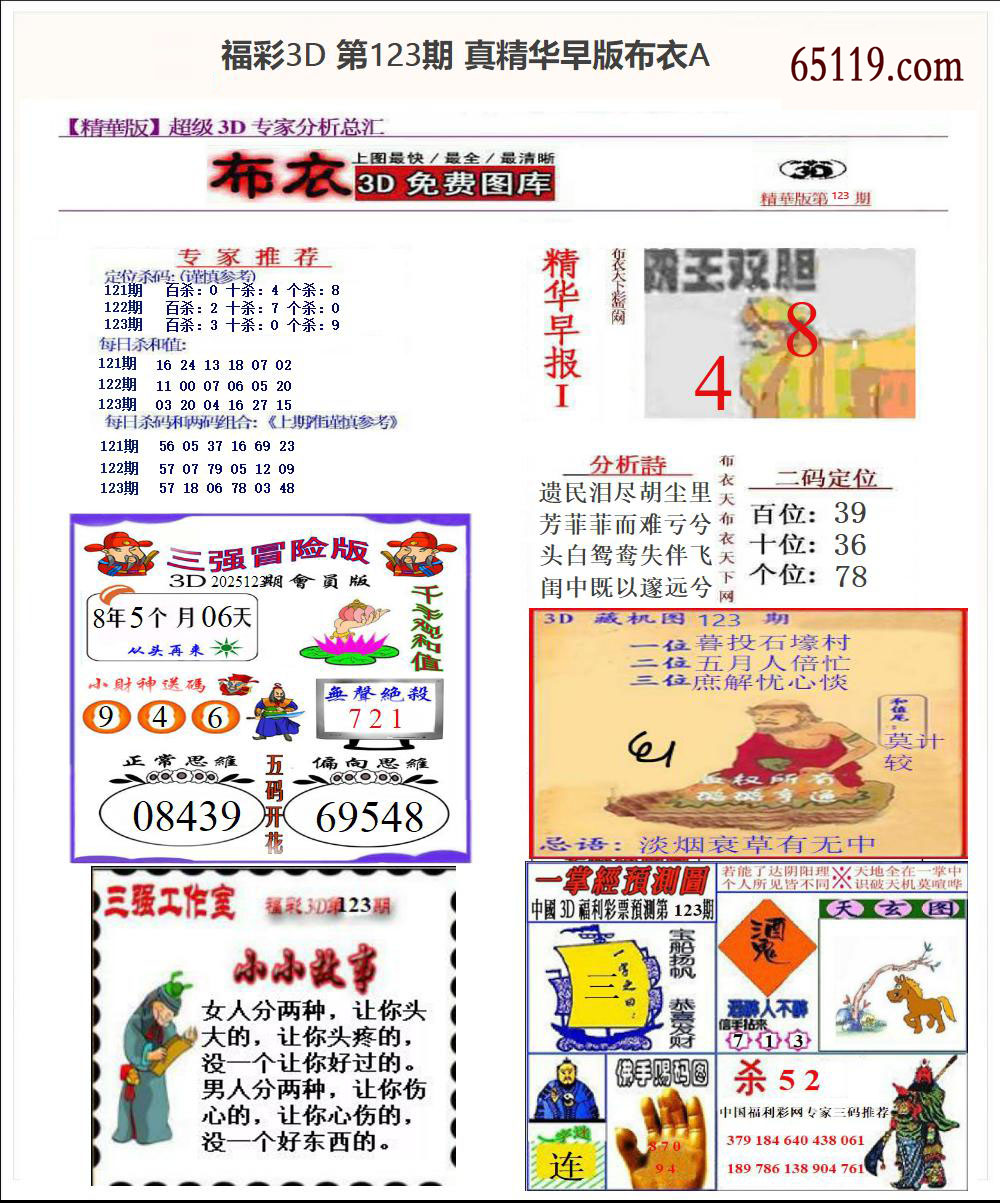 真精华早版布衣A
