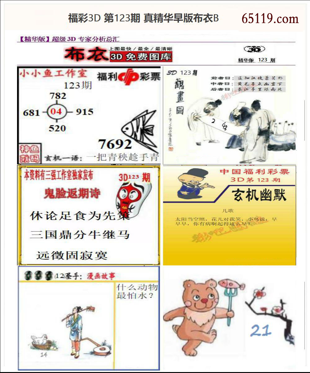 真精华早版布衣B