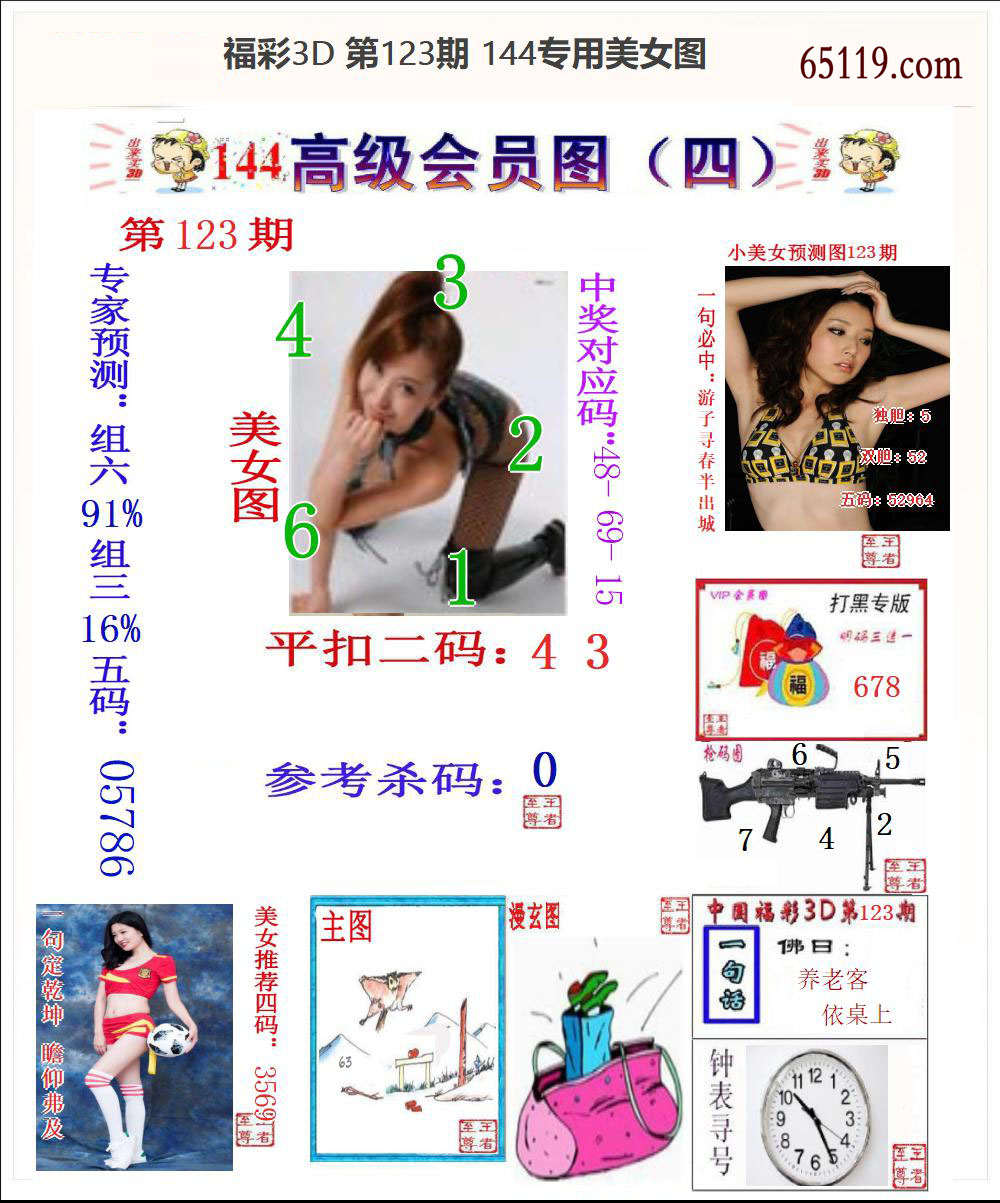 144专用美女图