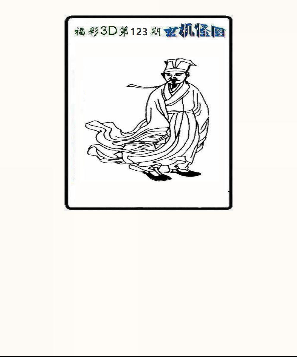 玄机怪图